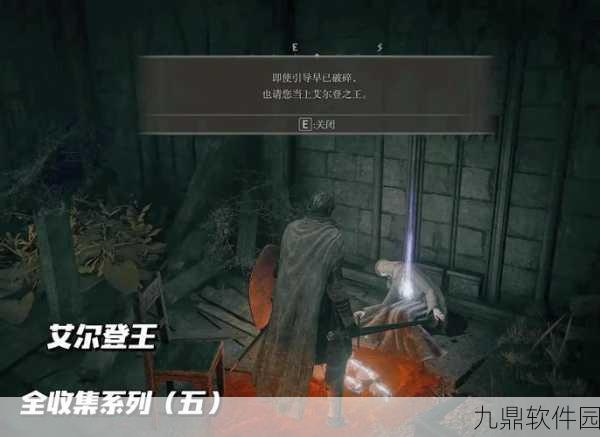 艾尔登法环信仰战士流祷告全攻略