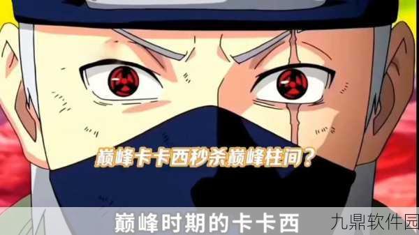 火影忍者手游新版本爆料,卡卡西万花镜写轮眼能力震撼登场