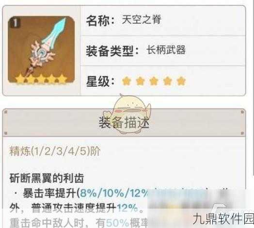原神天空之脊深度解析与使用指南