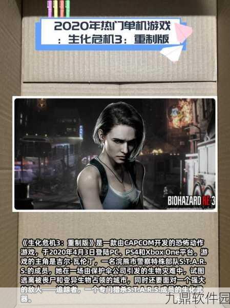 手游资讯,生化危机3重制版游戏无法启动?这里有解决方法!
