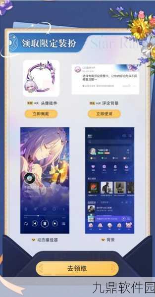 崩坏星穹铁道与QQ音乐联名活动深度解析，音乐与冒险的完美交融