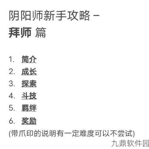 阴阳师新手任务全攻略，时间规划与高效进阶指南
