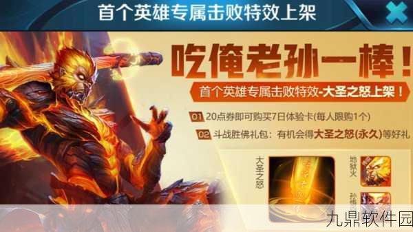 王者荣耀斗战胜佛礼包，大圣之怒特效抽取全攻略