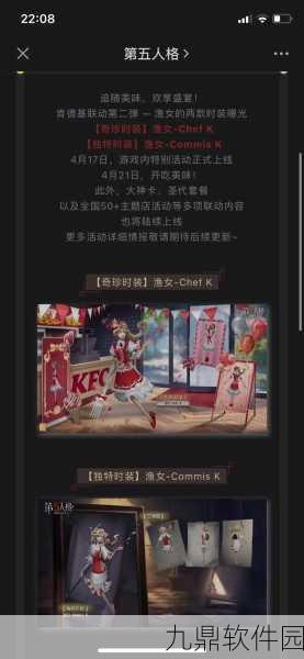 第五人格与肯德基联动，深圳多家门店惊喜上线