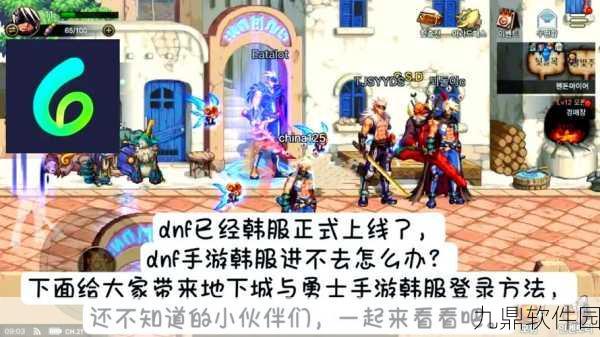 DNF手游韩服登录全攻略，解锁冒险新篇章