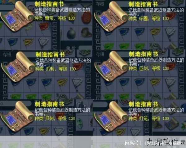梦幻西游手游制造指南书，解锁装备打造新篇章