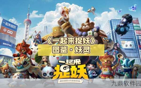 一起来捉妖神灵召唤全攻略，解锁神秘妖灵的终极秘诀