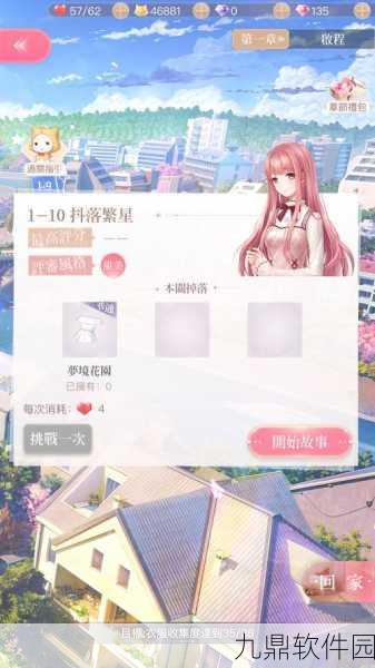 暖暖环游世界许愿星功能与婚纱兑换全攻略