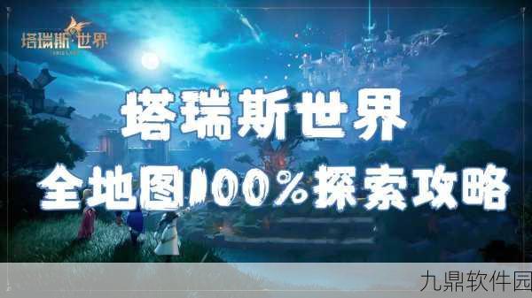 塔瑞斯世界手游,全新版本震撼上线,探索奇幻世界的无限可能