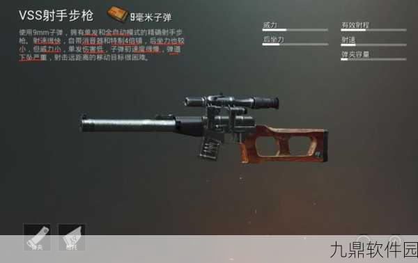 绝地求生手游深度解析,VSS测距技巧与高效倍镜使用方法指南