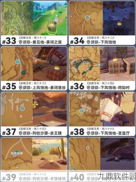 原神沙漠旋曜玉帛全位置探索指南