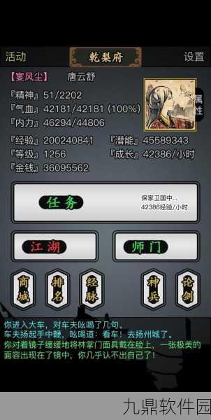 手游资讯,如何在江湖风云录中成为武林高手