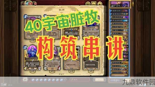 炉石传说宇宙暗牧卡组构筑全攻略，高效上分必备指南