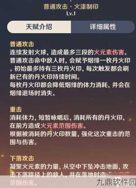 原神盾辅烟绯培养全攻略