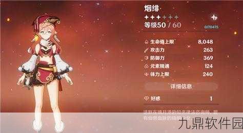 原神盾辅烟绯培养全攻略