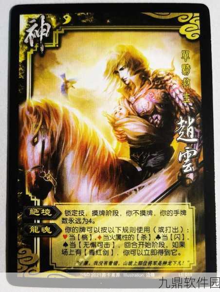 手游资讯,解锁放开那三国橙卡赵云所需材料全解析