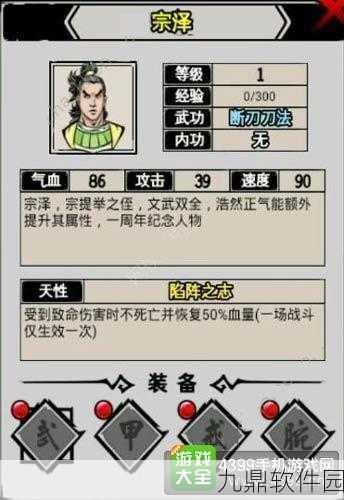 江湖风云录宗泽培养全攻略