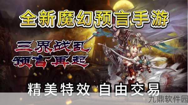 源初启示录手游，全新魔幻冒险卡牌之旅盛大开启