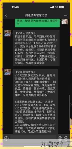 王者荣耀体验服贵族10获取攻略