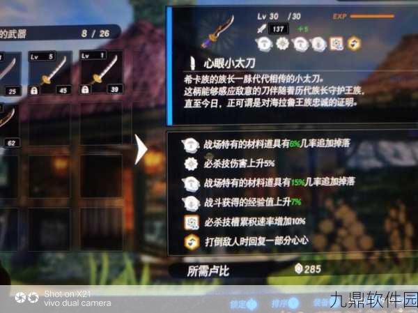 手游资讯,塞尔达无双灾厄启示录武器词条属性全解析