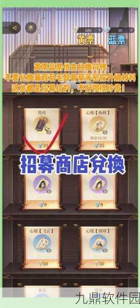 如鸢商店物品兑换优先级全解析，兰台与招募商店精选推荐