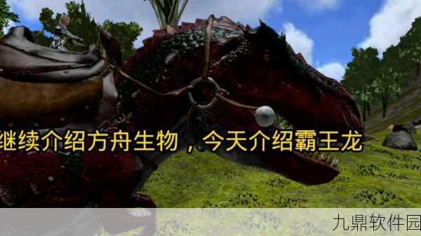 手游资讯,方舟生存进化解锁霸王龙等级揭秘