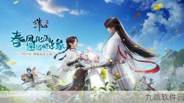 诛仙手游师徒任务全攻略,解锁地点与流程详解