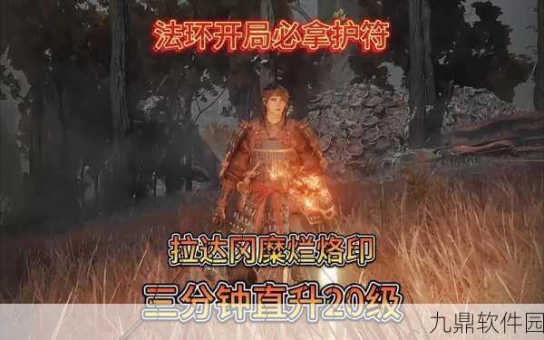手游资讯，揭秘艾尔登法环拉达冈的烙印护符获得全攻略