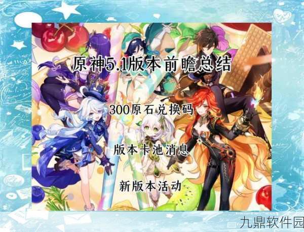 原神电饼，探索游戏中的能量奥秘与版本新动向