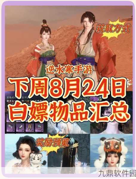 手游资讯，逆水寒科举乡试七夕特别活动全解析