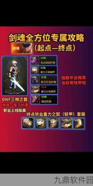 阿拉德之怒白手附魔全攻略,打造最强剑魂
