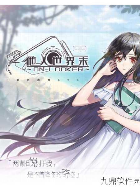 手游资讯，剧情向佳作他人世界末全结局版震撼发布