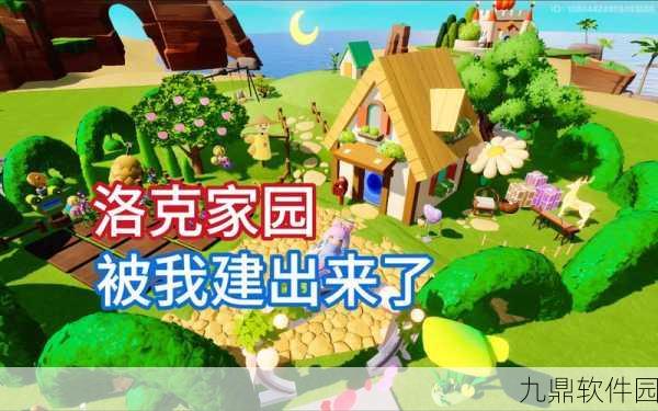 洛克王国家园扩建方法及技巧详解