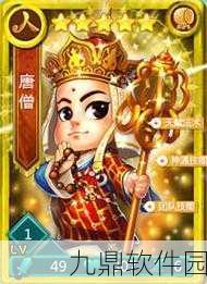 手游资讯，迷你西游唐僧阵容搭配攻略深度解析
