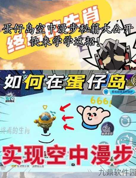 蛋仔派对幻境空岛玩法全攻略