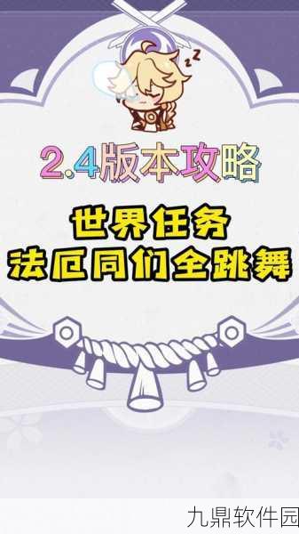 原神法厄同们全跳舞,解锁神秘遗迹的完整攻略