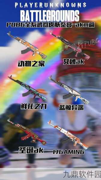 和平精英AKM灼热熔岩皮肤获取攻略,精彩活动不容错过