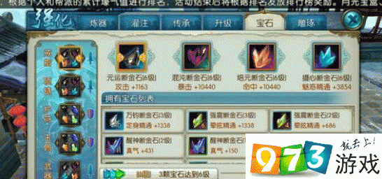 诛仙手游合欢宝石搭配全攻略，揭秘第四孔宝石选择