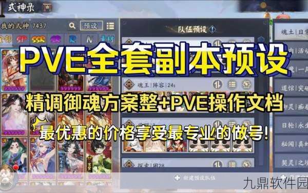 阴阳师SP清姬PVE御魂搭配全攻略,助你横扫各类副本挑战