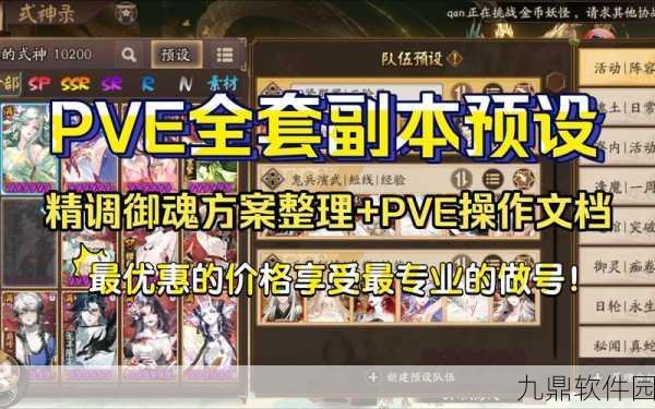 阴阳师SP清姬PVE御魂搭配全攻略,助你横扫各类副本挑战