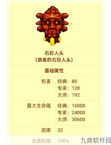 泰拉瑞亚手游，揭秘石巨人召唤方法