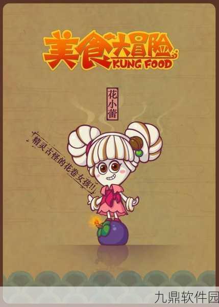 宝可梦大探险，美食色彩系别揭秘，味蕾新境界等你探索