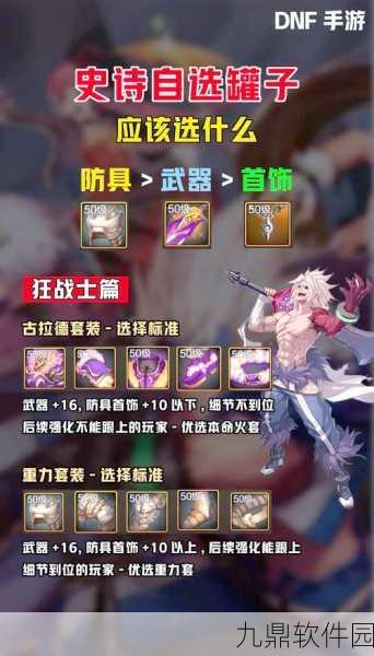 DNF手游灵魂武器自选罐子,解锁顶级装备的全新机遇