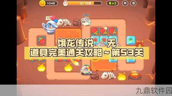 保卫萝卜4饿龙传说第5关深度攻略，解锁饿龙之谜，助你轻松通关