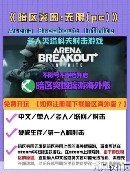 手游资讯,暗区突围鸦雀无声任务全攻略解析