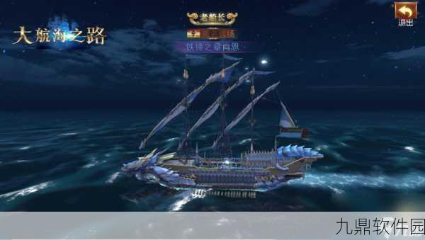 大航海之路,撞卫玩法深度解析与手游资讯速递