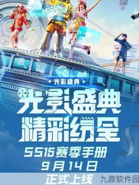 和平精英赛季手册总积分，解锁荣耀与奖励的钥匙