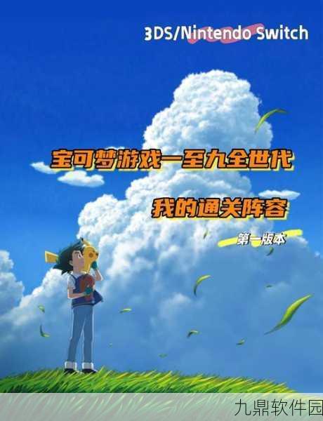 口袋妖怪新世代，新手启程全攻略，轻松解锁游戏秘籍