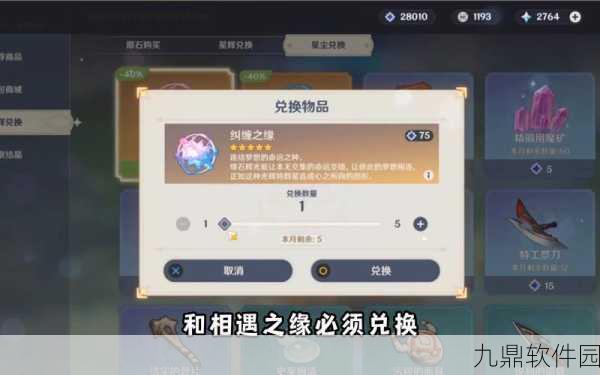 原神星尘商店材料兑换深度指南