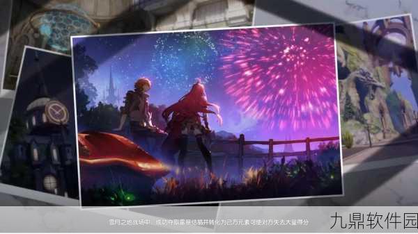 龙族幻想手游雪月之地深度攻略，策略与技巧助你轻松获胜